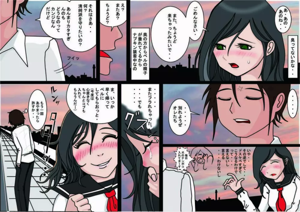 私んちのお犬様 Page.34