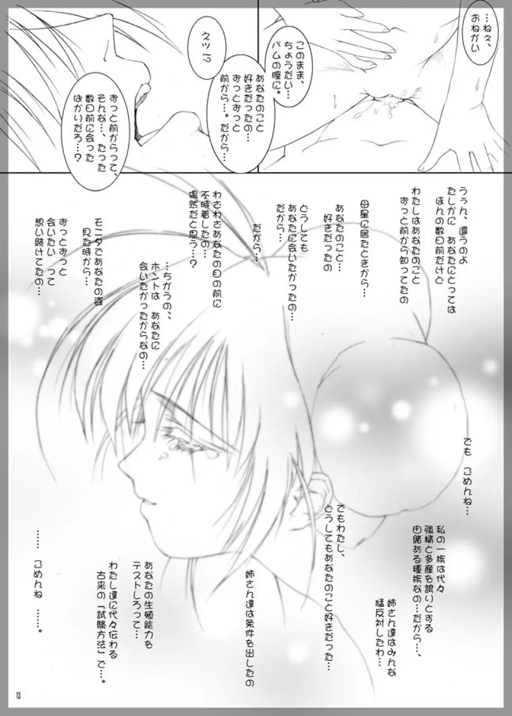 Kidnapper Omake Page.11