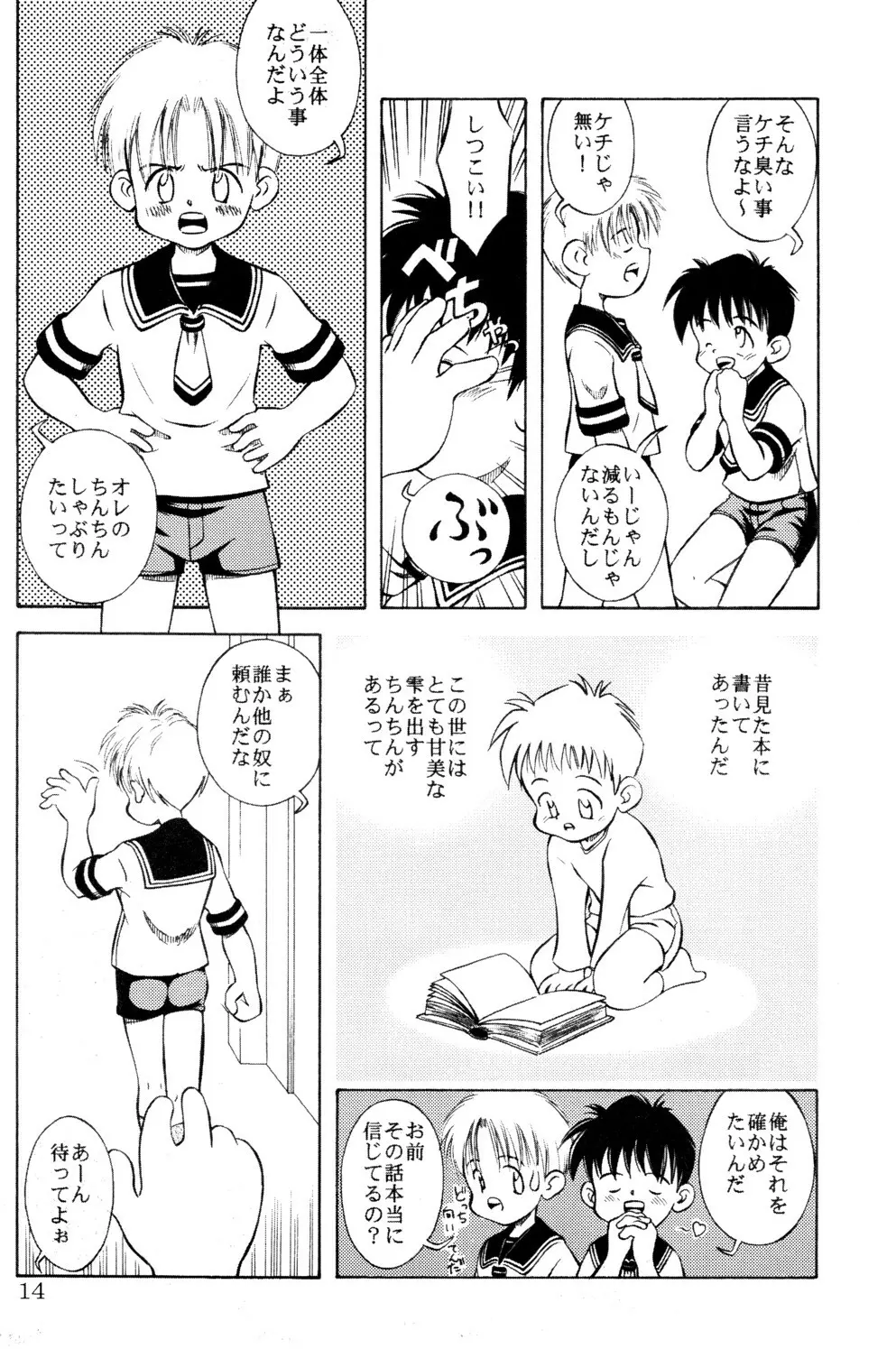 信じる事からはじめよう Page.13