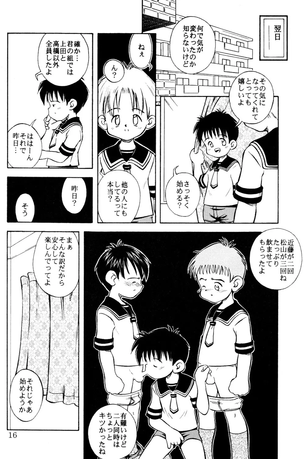 信じる事からはじめよう Page.15