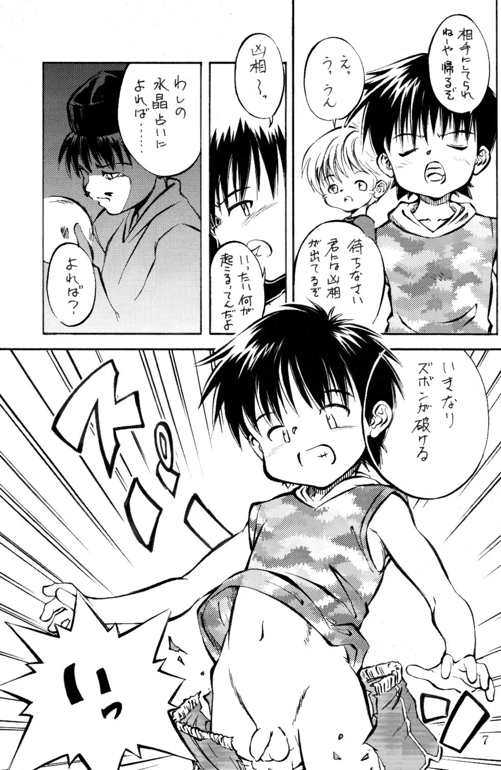 信じる事からはじめよう Page.6