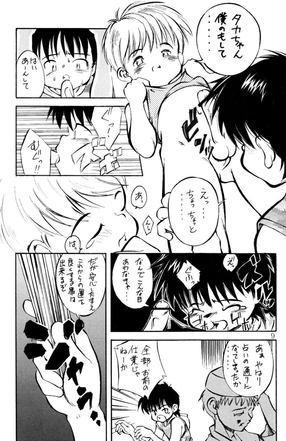 信じる事からはじめよう Page.8