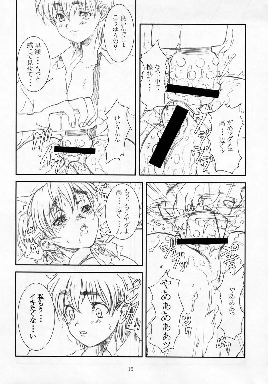 SEXFRIEND～BELOVED～ Page.14