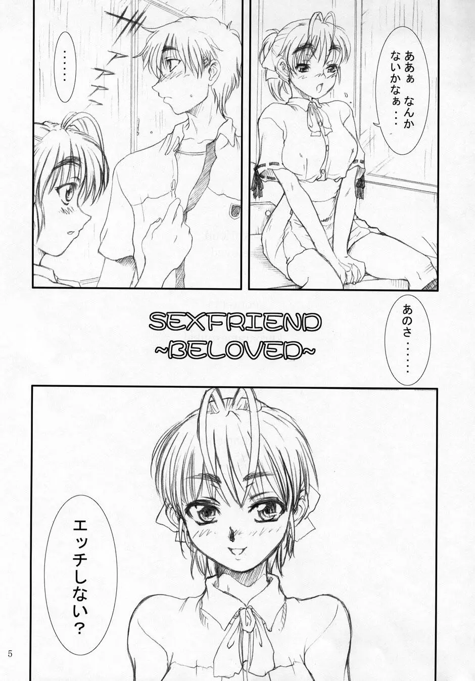 SEXFRIEND～BELOVED～ Page.4