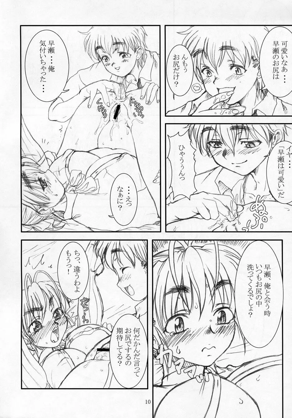 SEXFRIEND～BELOVED～ Page.9