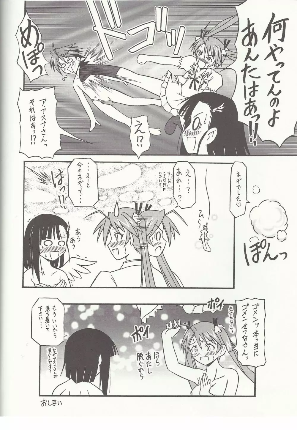 Shiroki Tsubasa Page.15