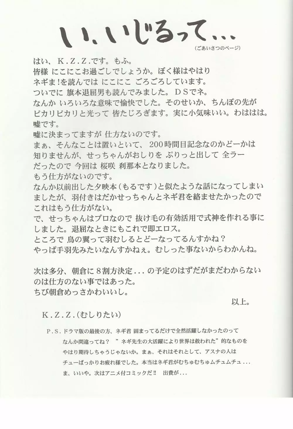 Shiroki Tsubasa Page.16
