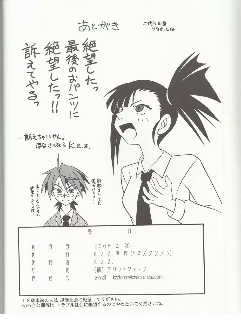 Shiroki Tsubasa Page.17