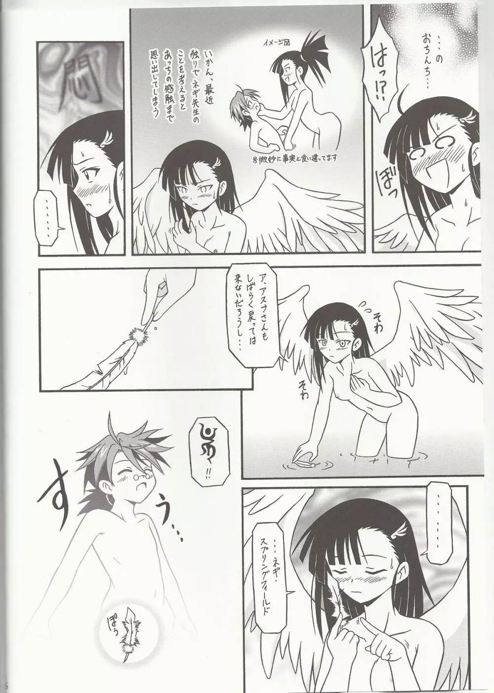 Shiroki Tsubasa Page.5