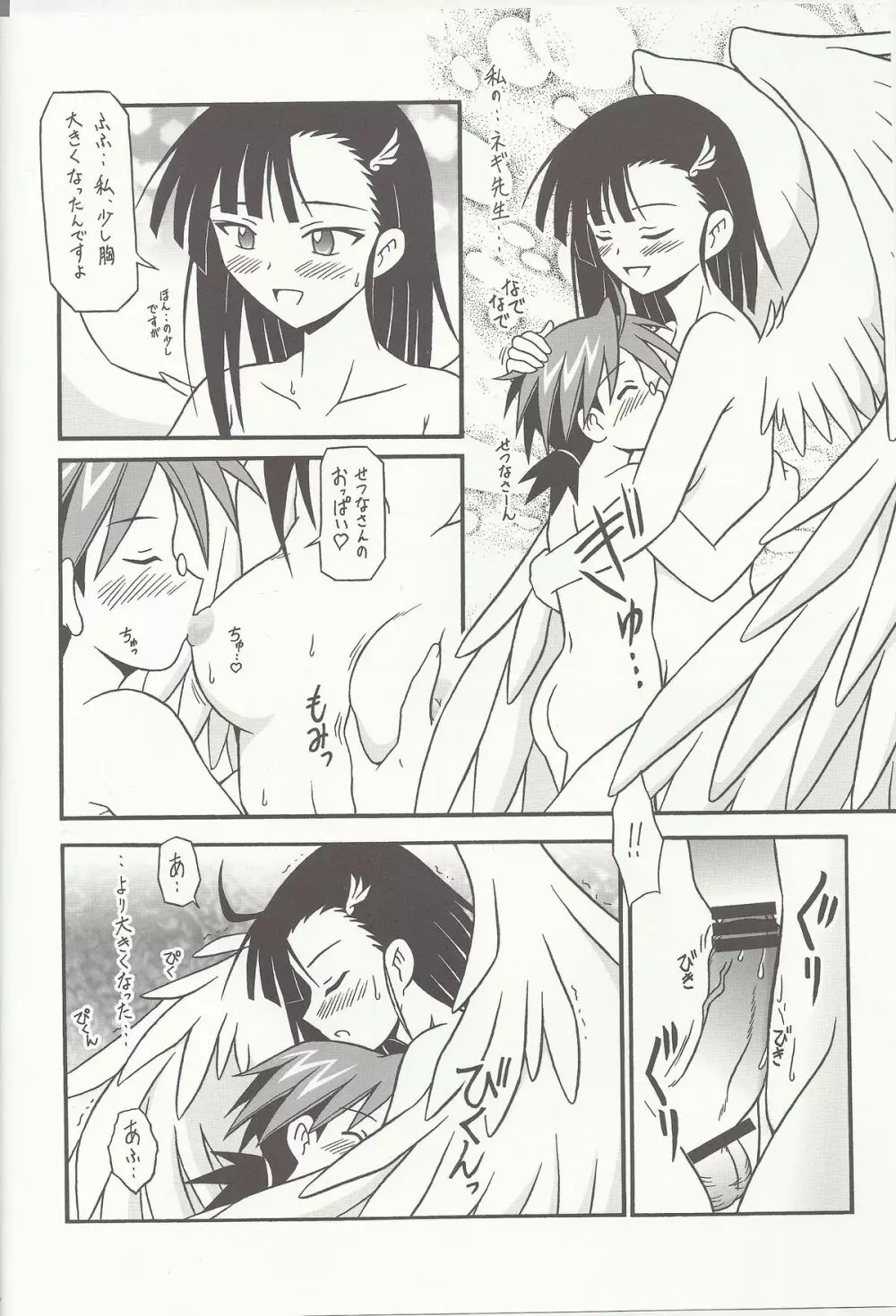 Shiroki Tsubasa Page.7