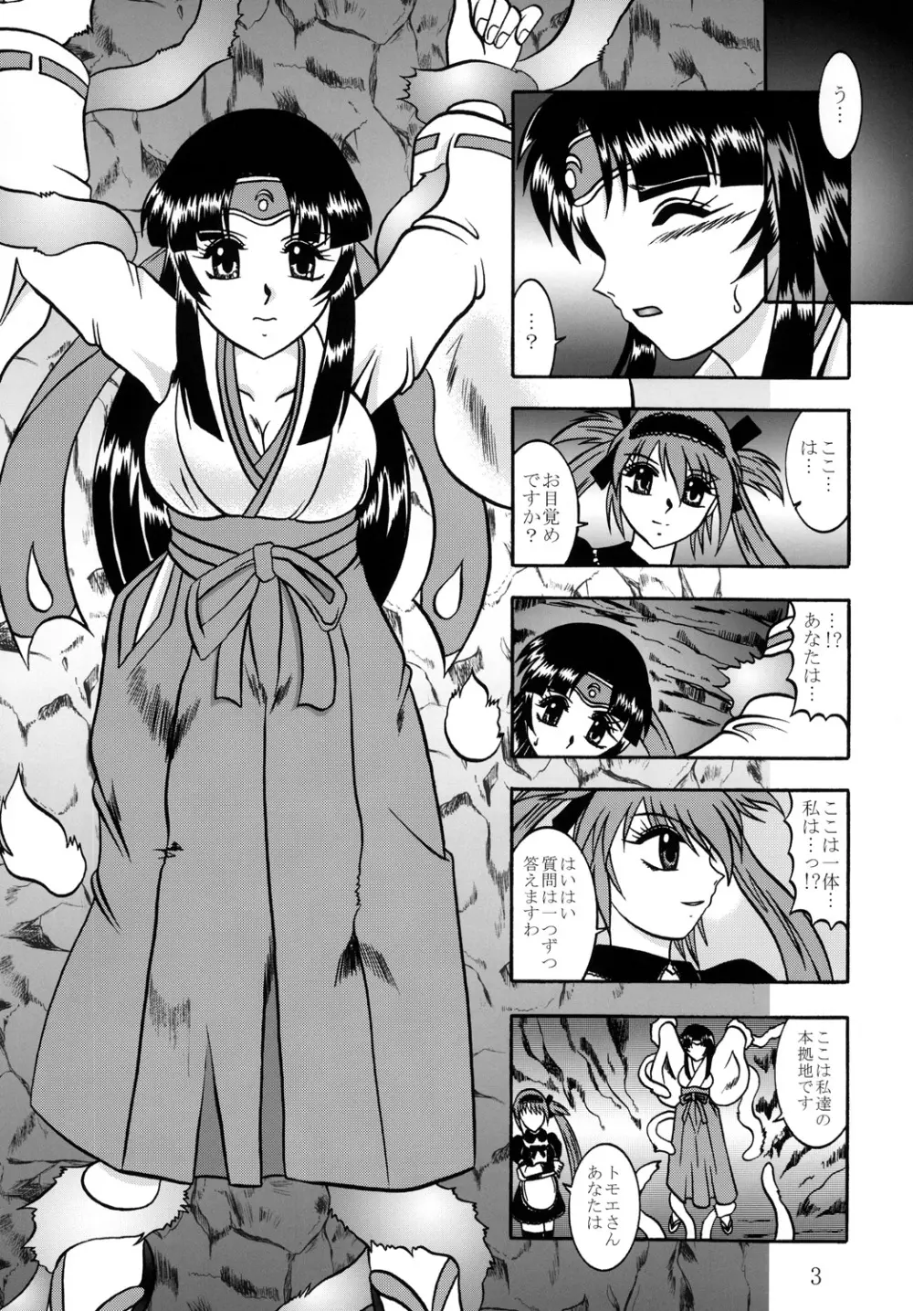 百花凌乱 武者巫女トモエ Page.2