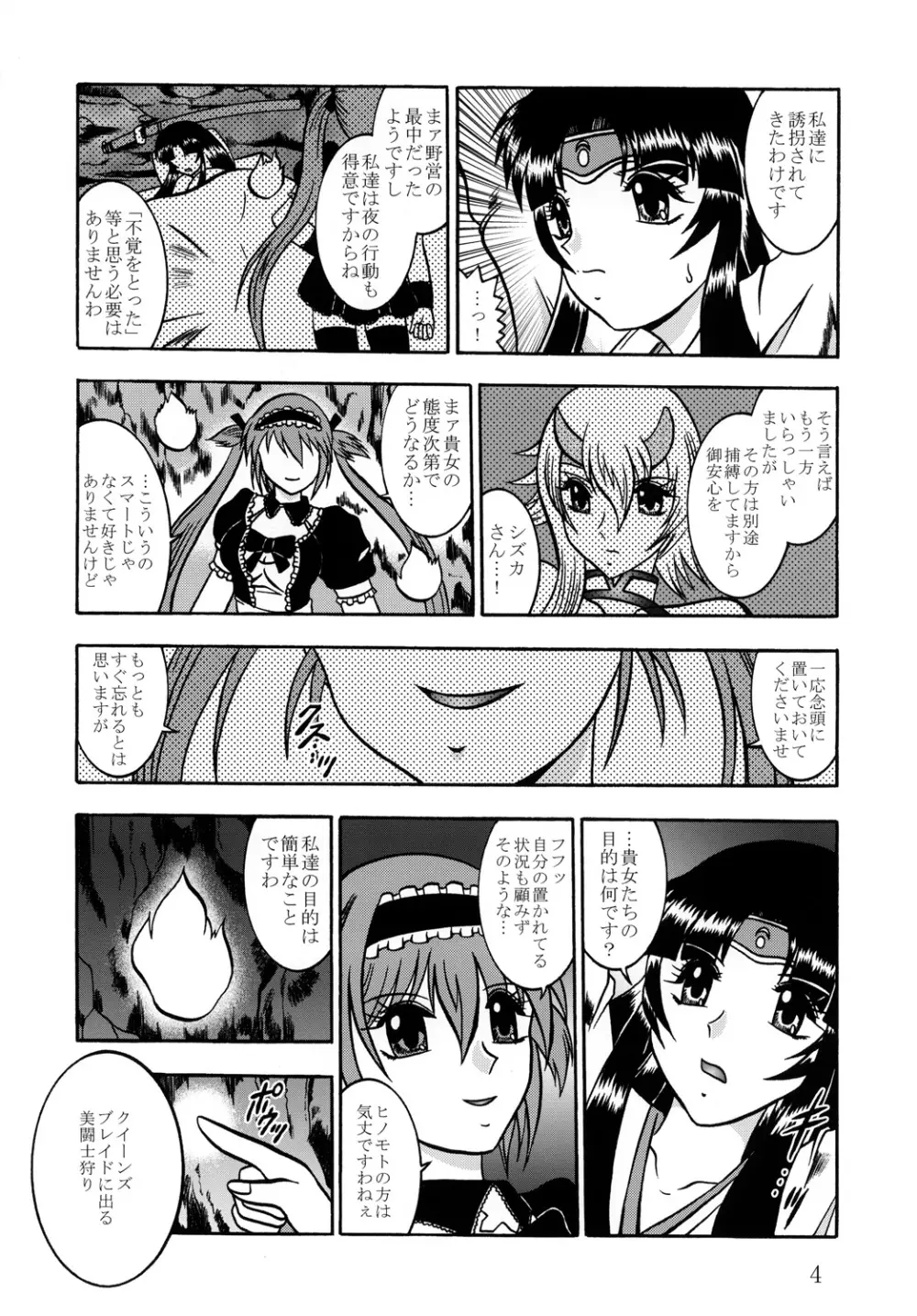 百花凌乱 武者巫女トモエ Page.3