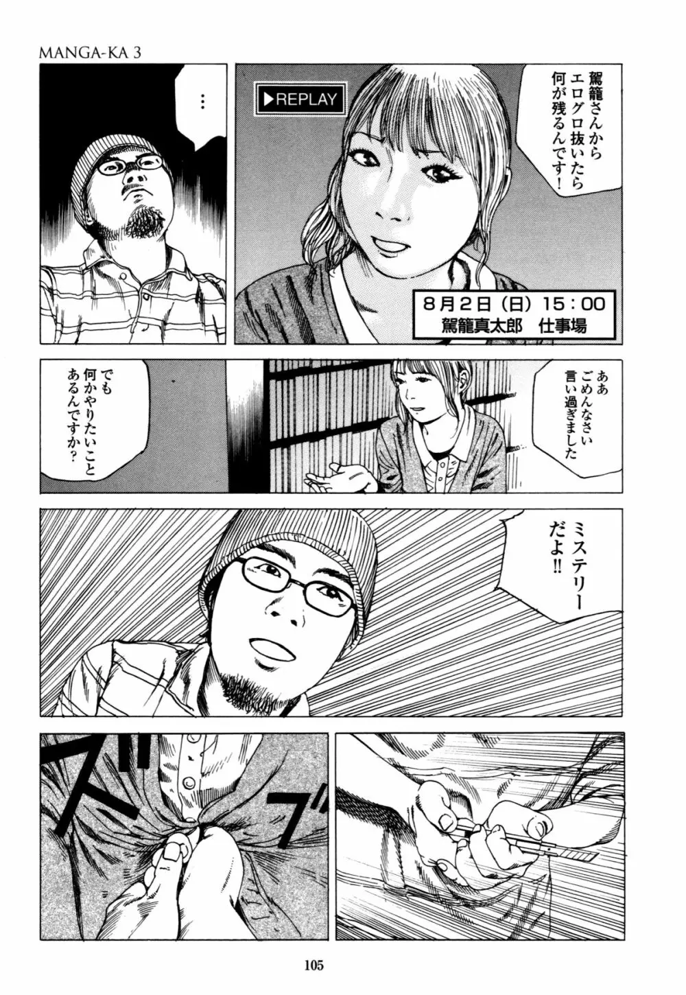 フラクション Page.105