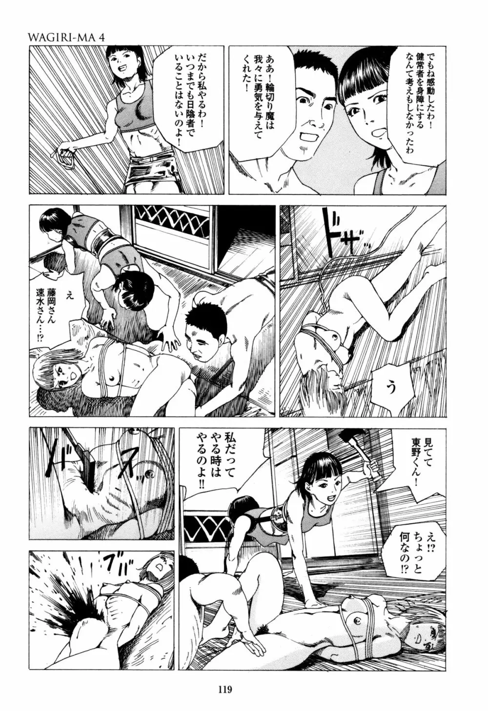 フラクション Page.118