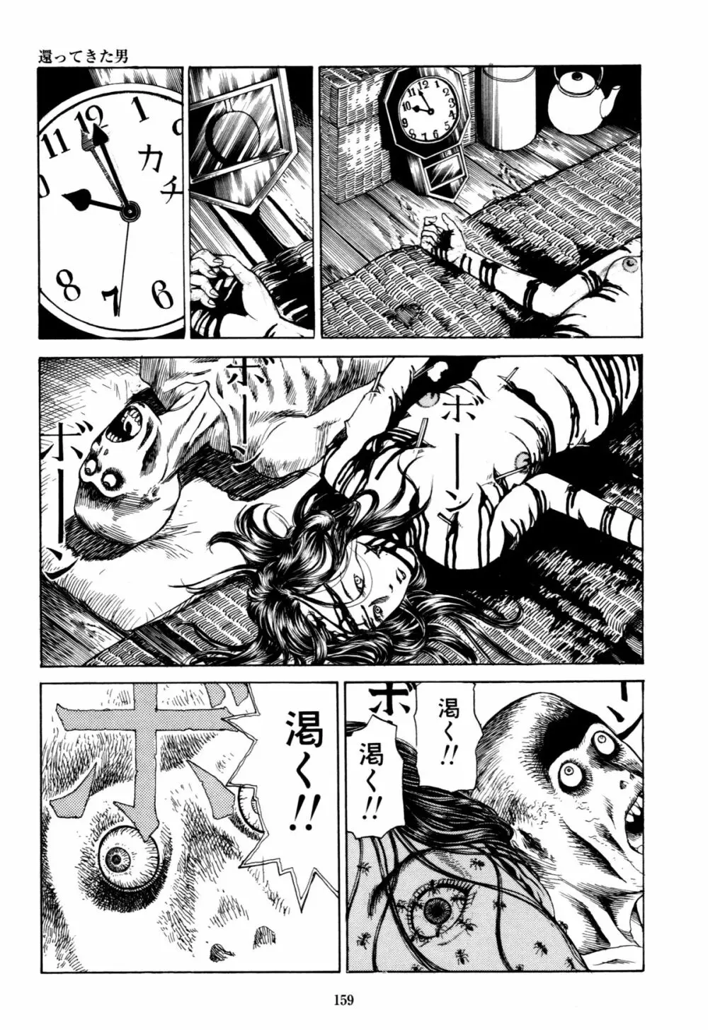 フラクション Page.157