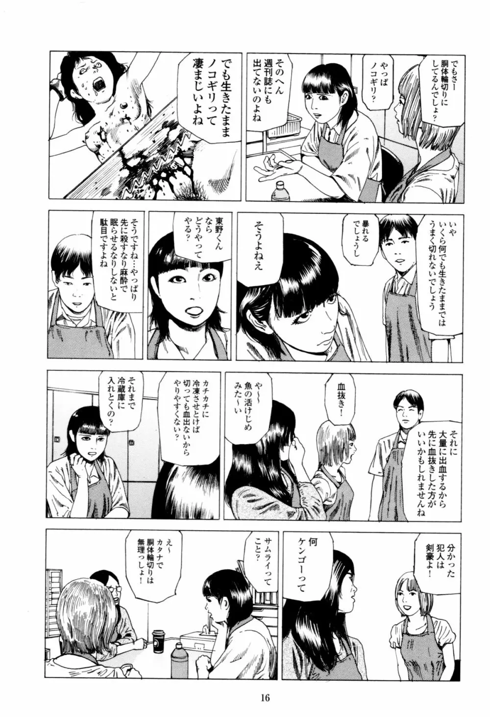 フラクション Page.16