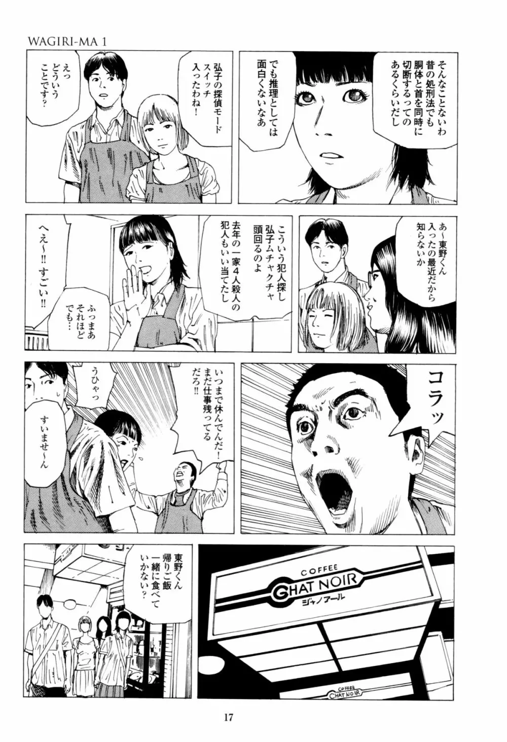 フラクション Page.17