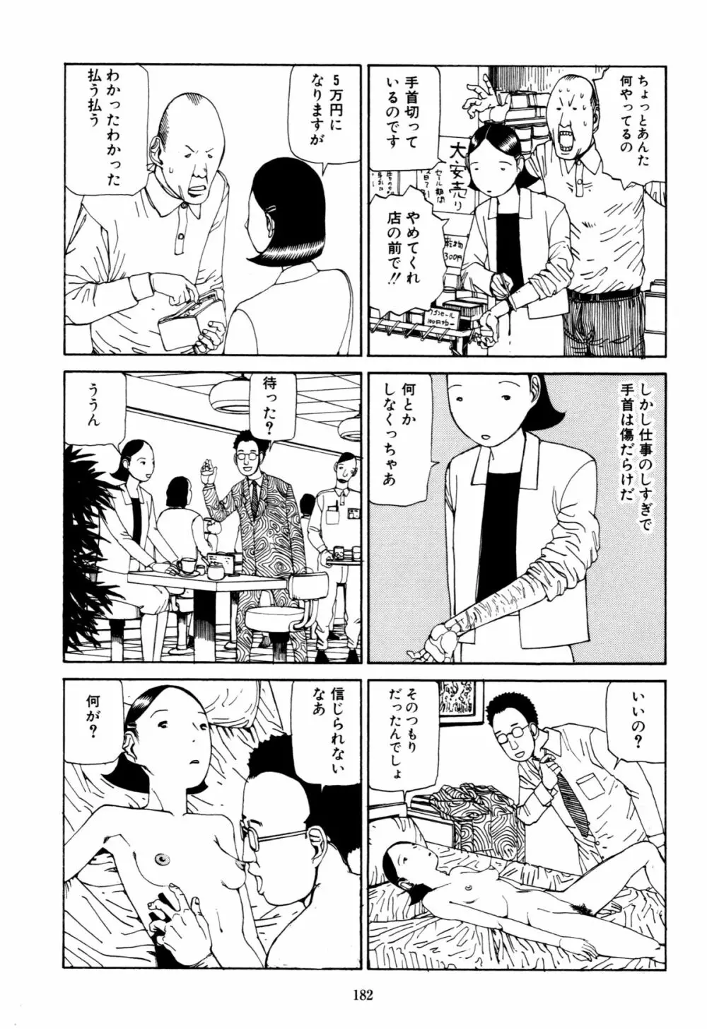 フラクション Page.180