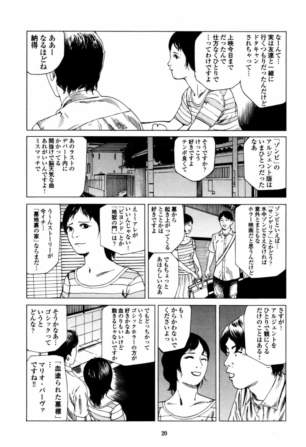 フラクション Page.20