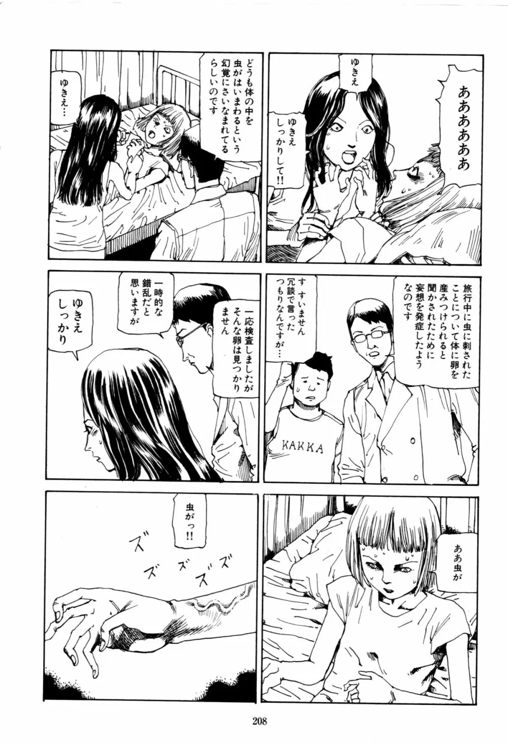 フラクション Page.206