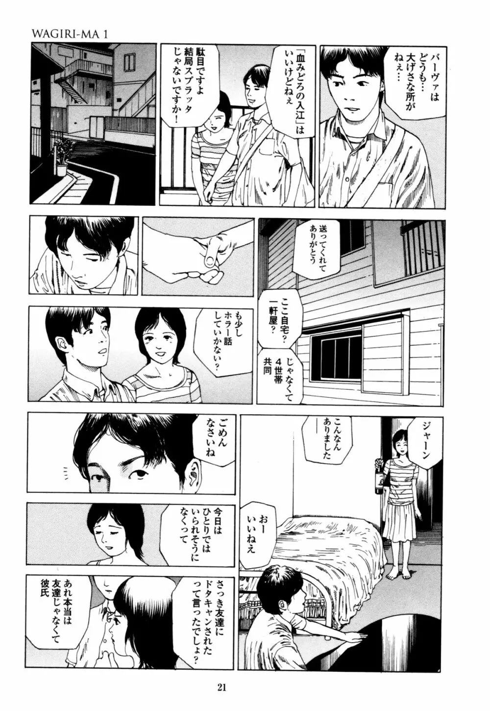 フラクション Page.21