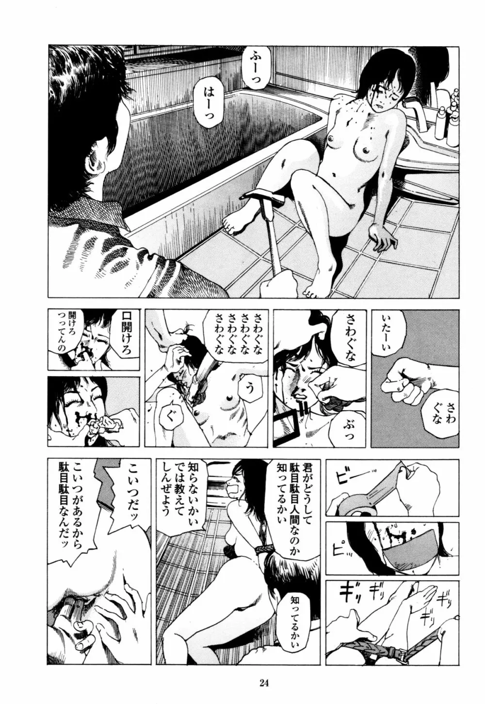 フラクション Page.24