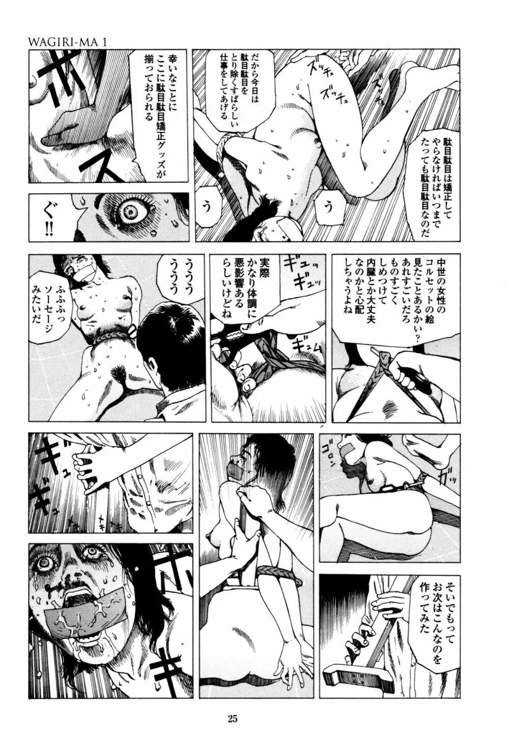 フラクション Page.25