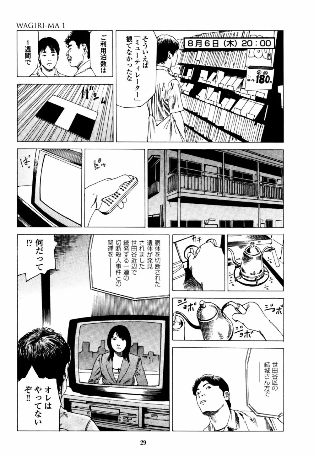 フラクション Page.29