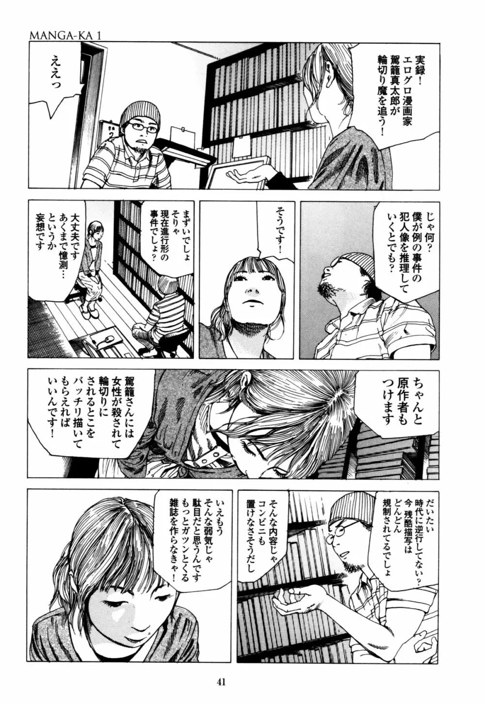 フラクション Page.41