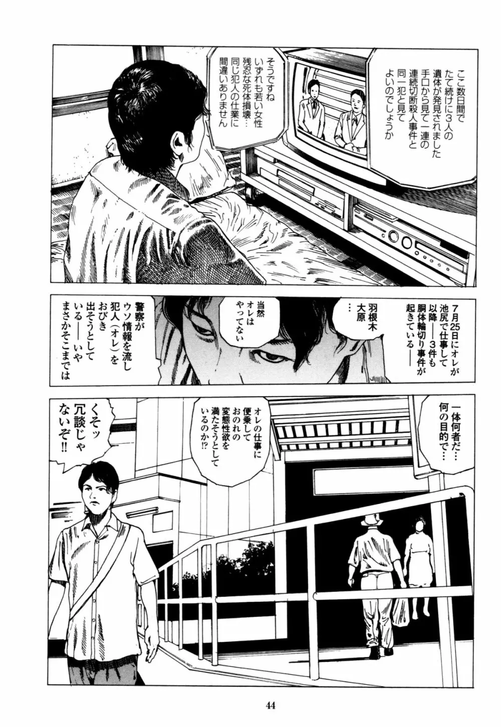 フラクション Page.44