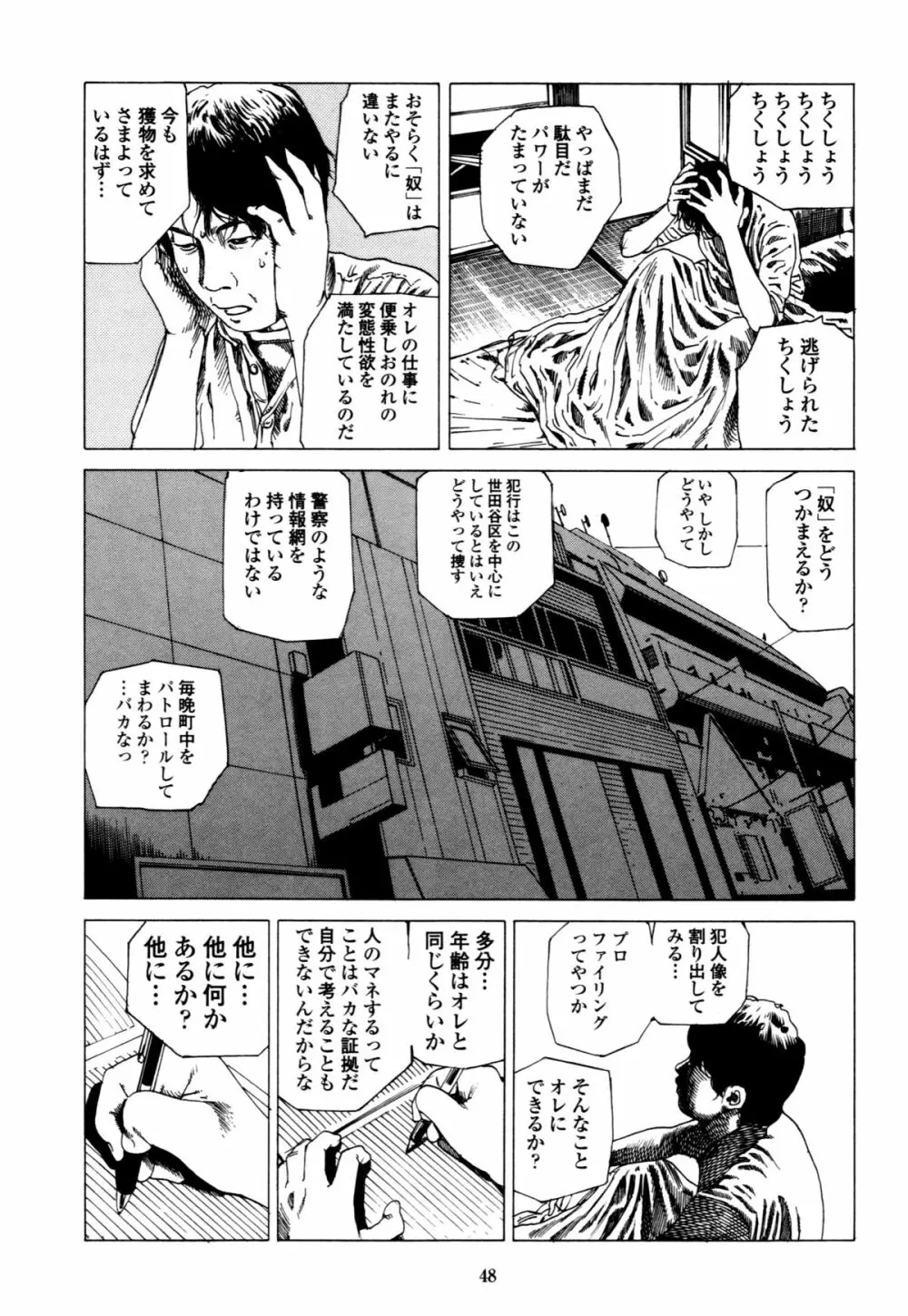 フラクション Page.48