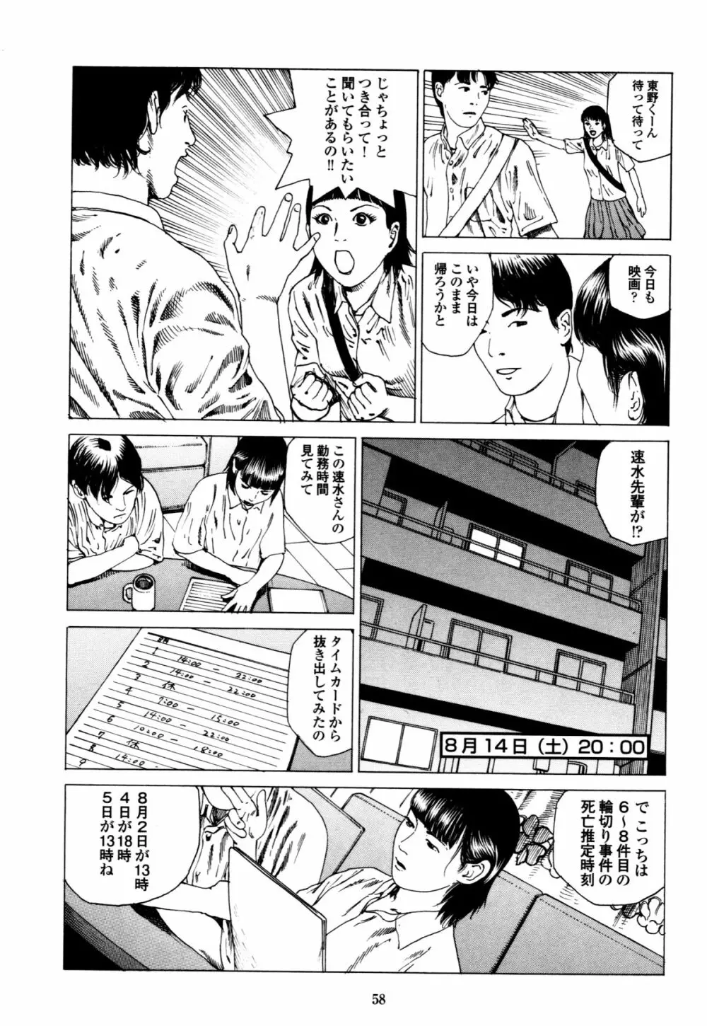 フラクション Page.58