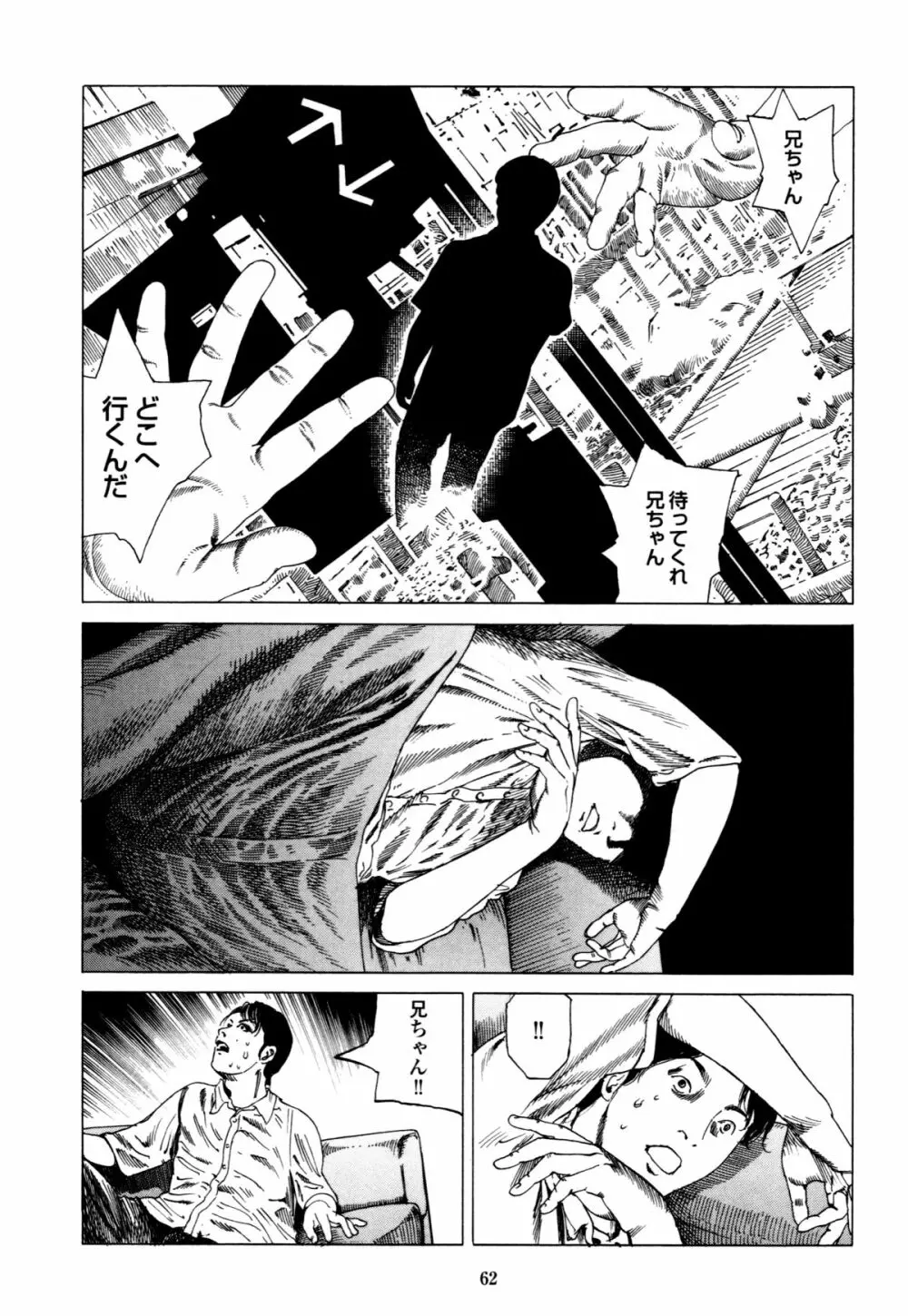 フラクション Page.62