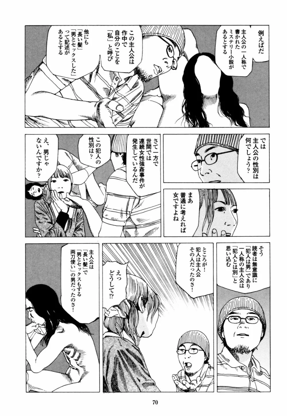 フラクション Page.70