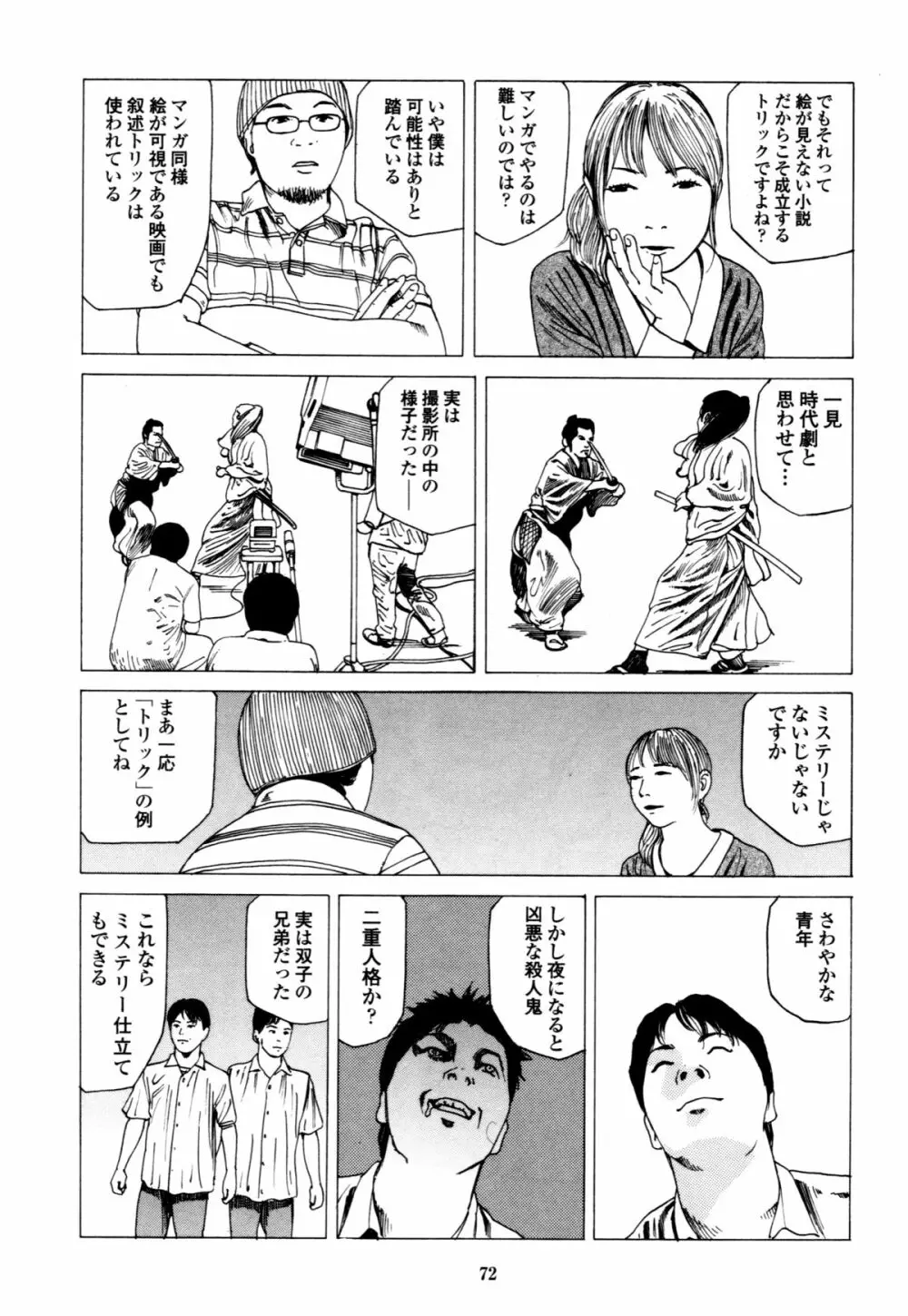 フラクション Page.72