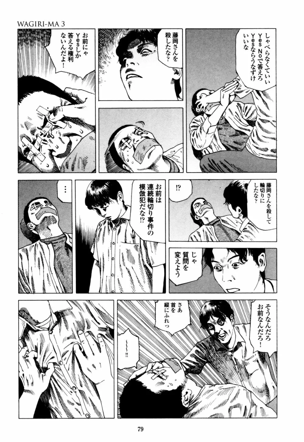 フラクション Page.79