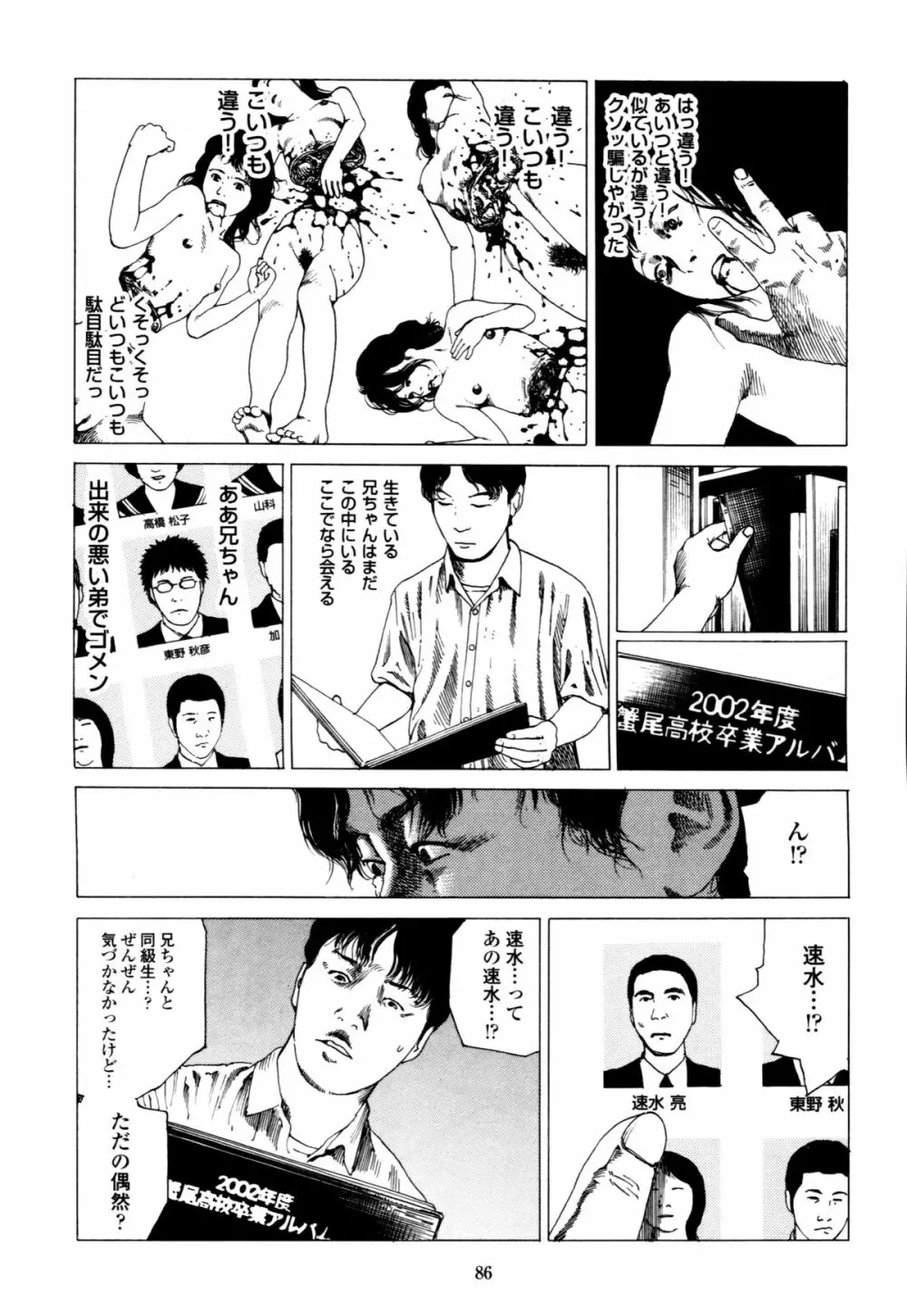 フラクション Page.86