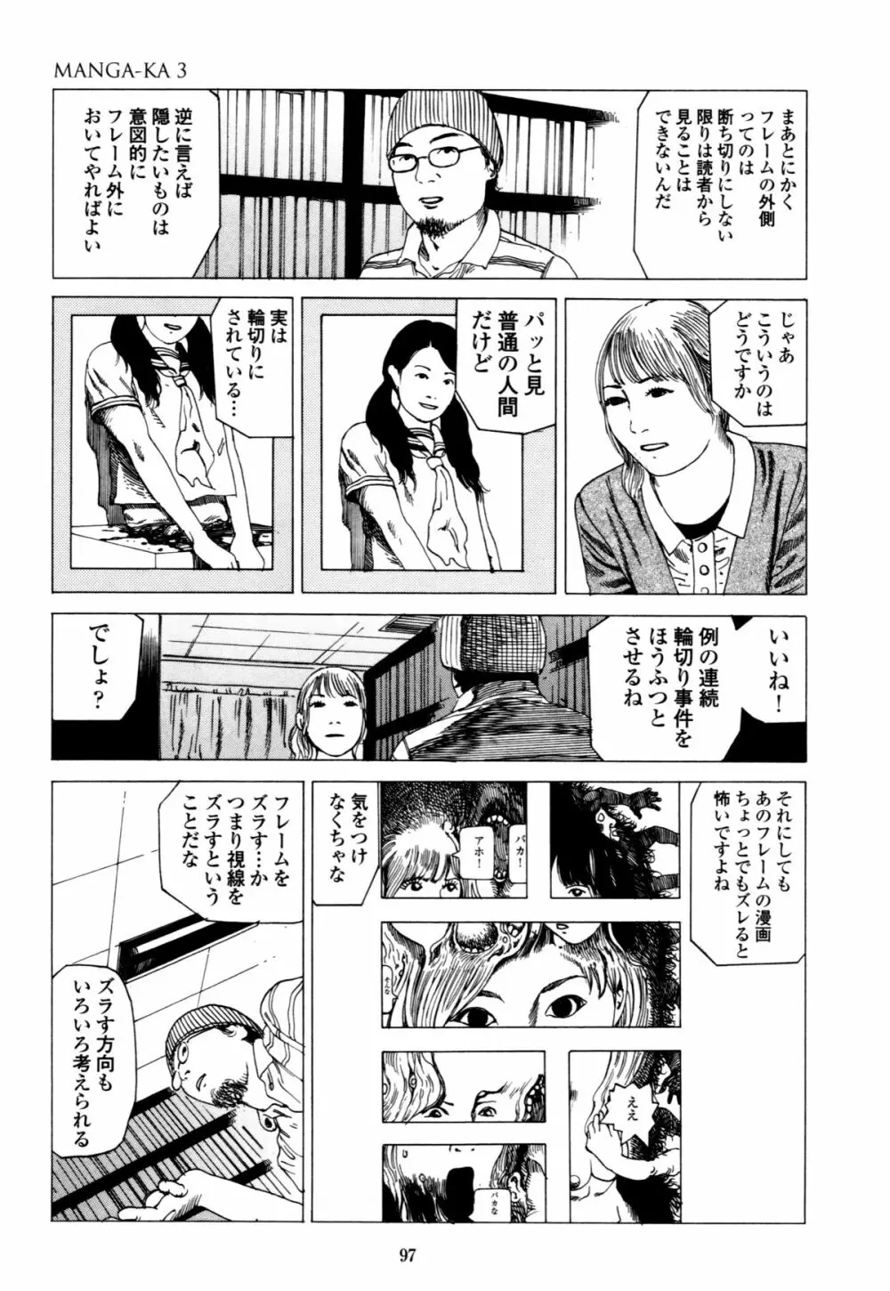 フラクション Page.97