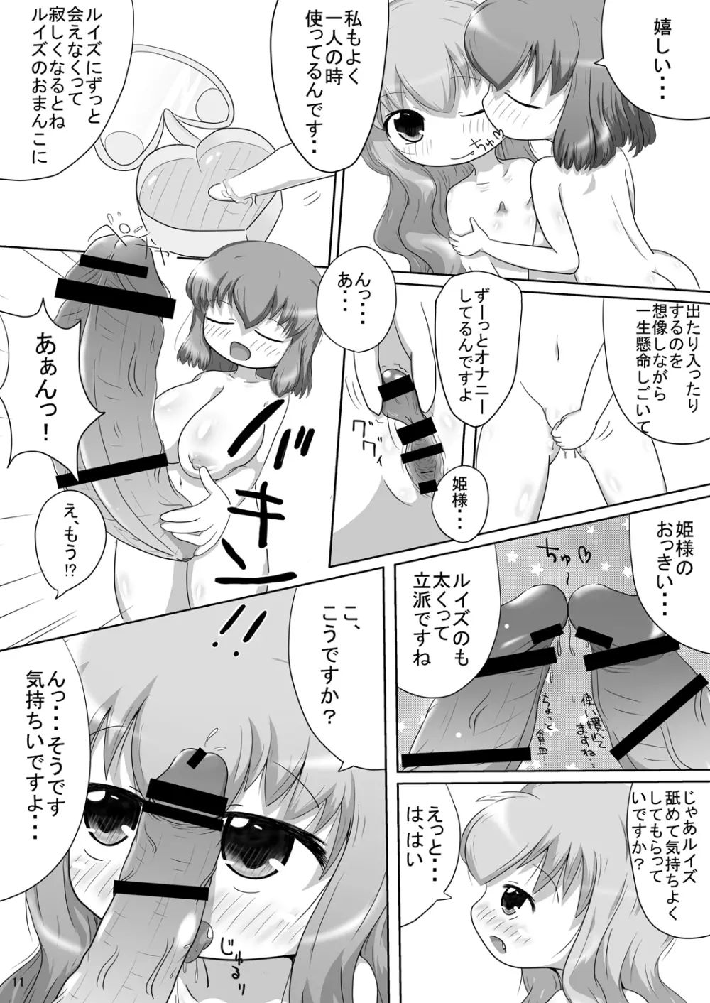 ビッチの使い魔 Page.10