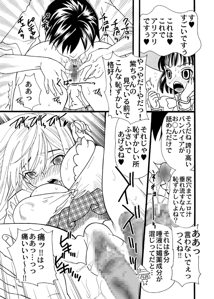 放課後ロザバン Page.17