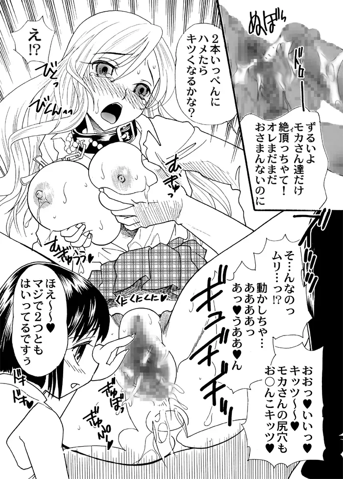 放課後ロザバン Page.25