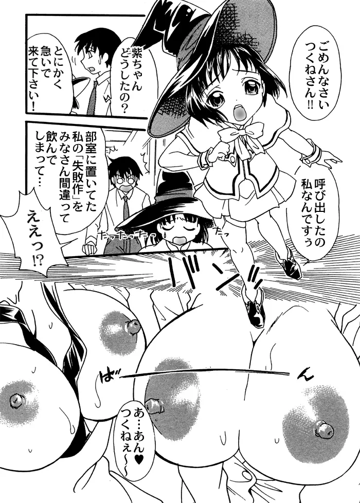 放課後ロザバン Page.30