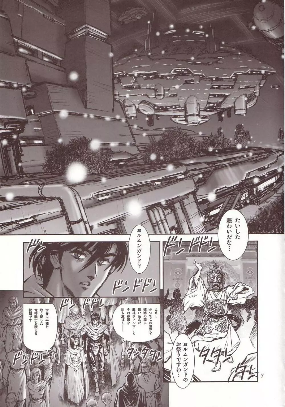 奴隷戦士マヤ 暗闘編 Vol. 1 Page.6