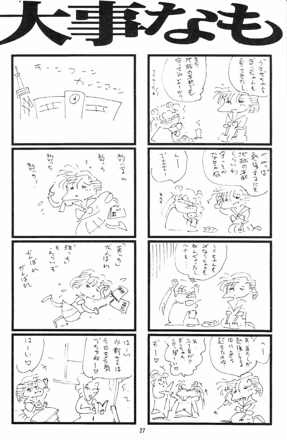 Gekkou SII Page.26