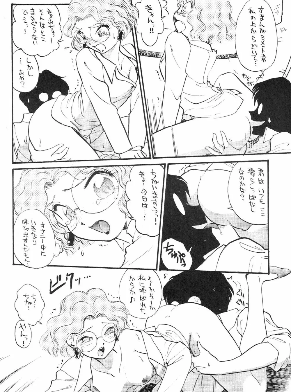 Gekkou SII Page.39