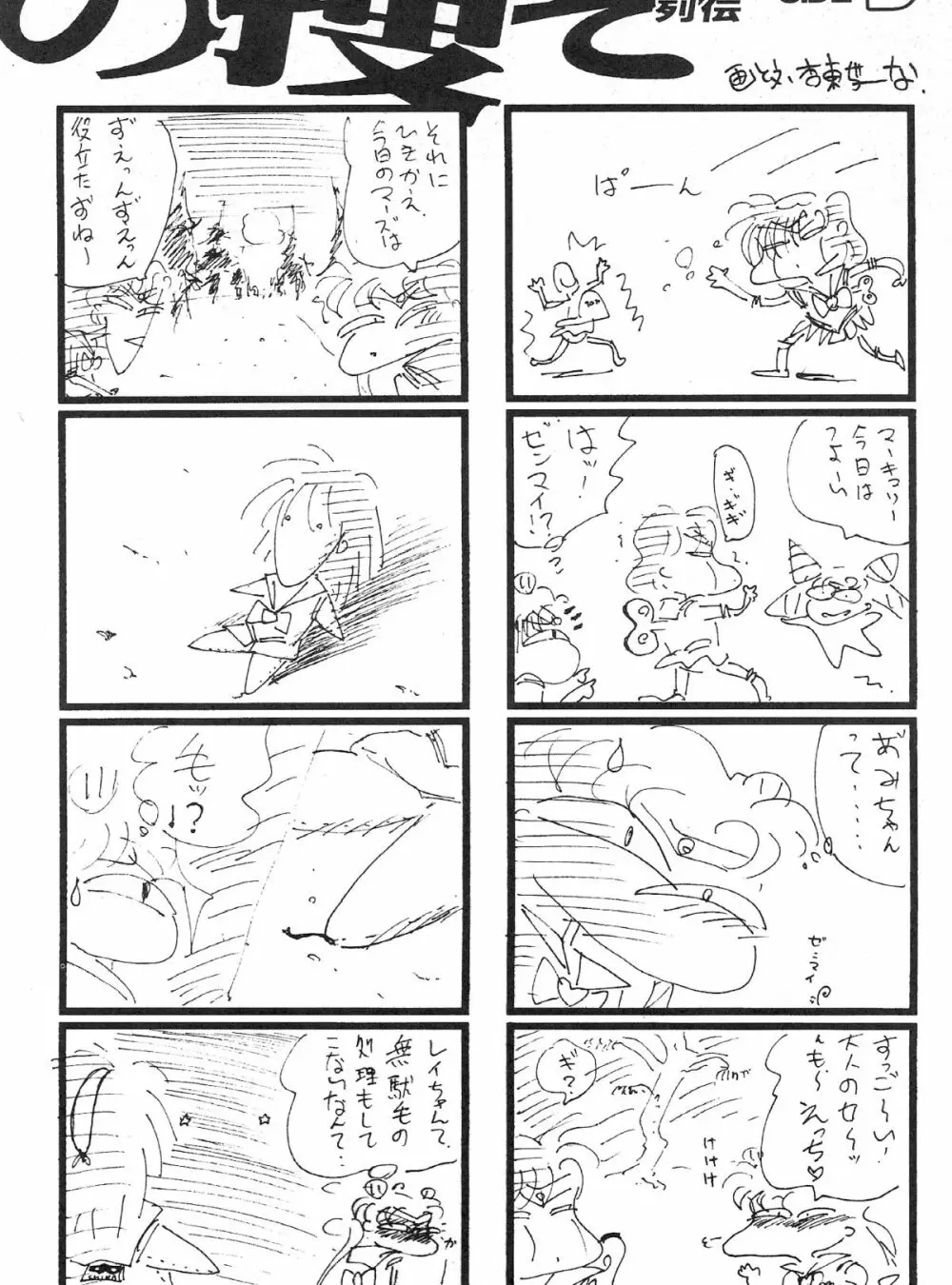 Gekkou SII Page.47