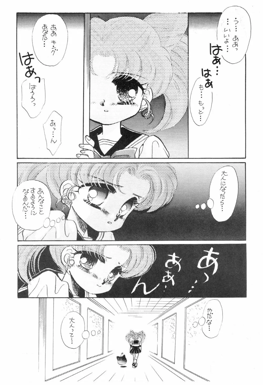 Gekkou SII Page.5