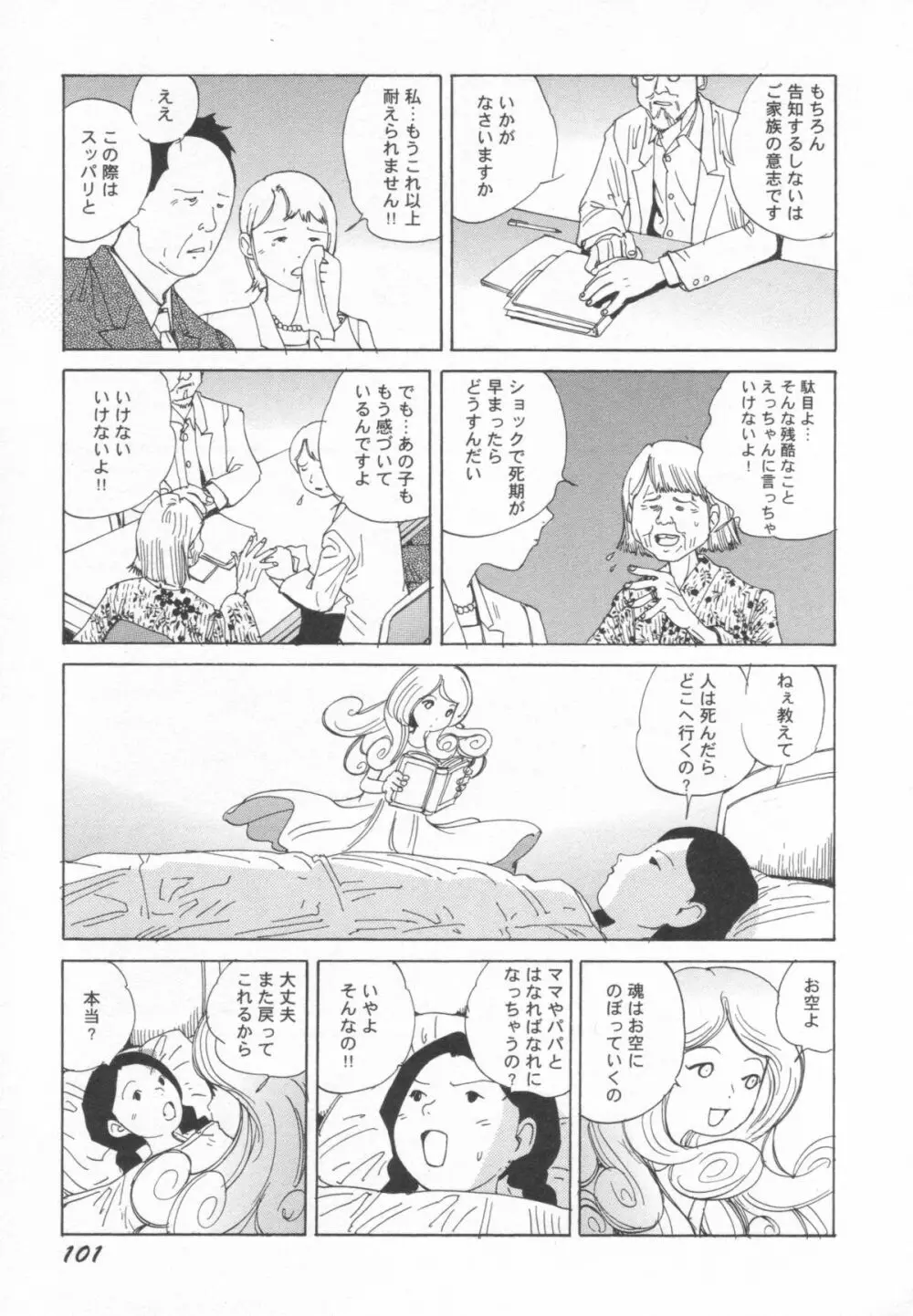 ブラックシアターおばあちゃんが死体くさいよ Page.102