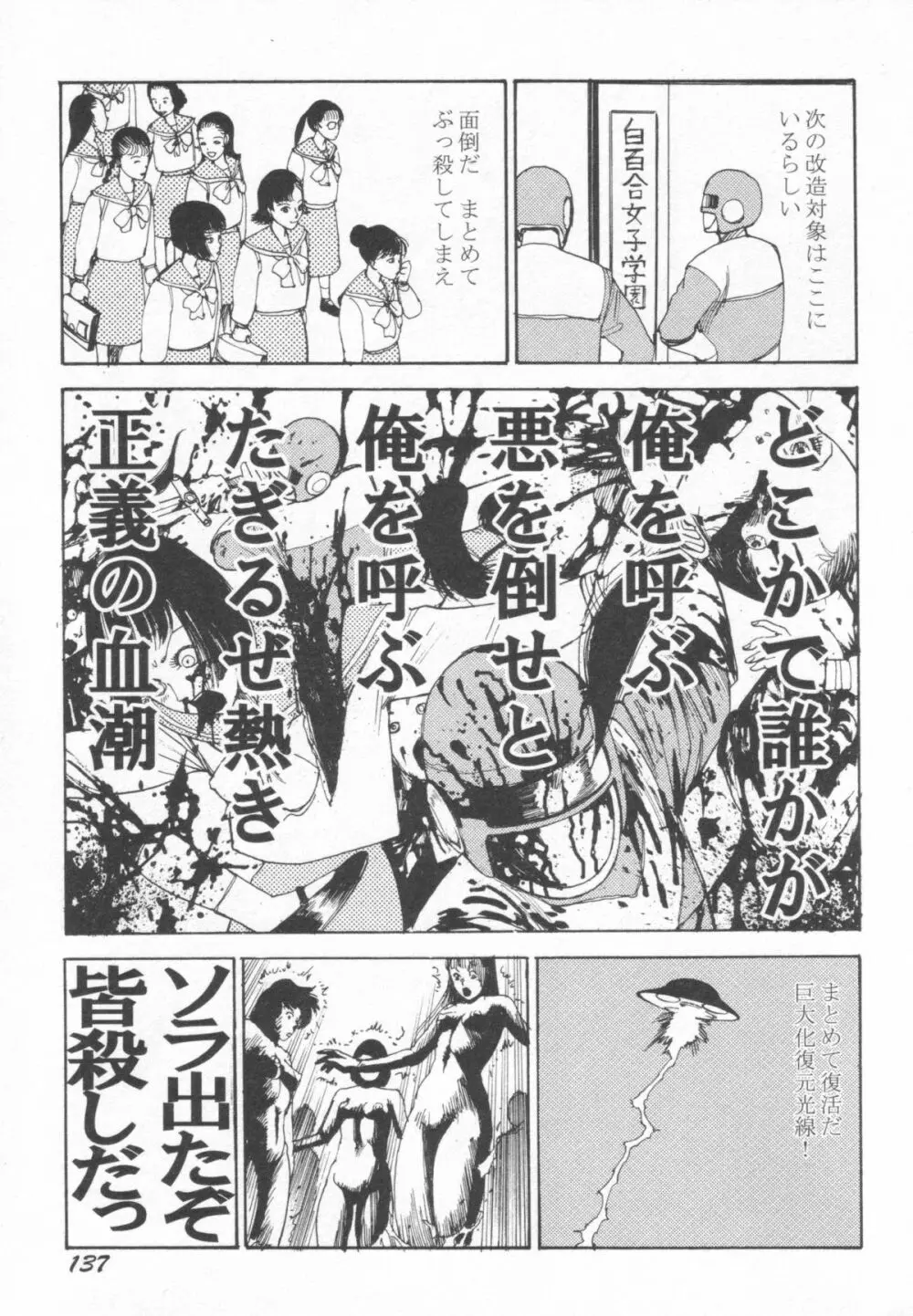 ブラックシアターおばあちゃんが死体くさいよ Page.138