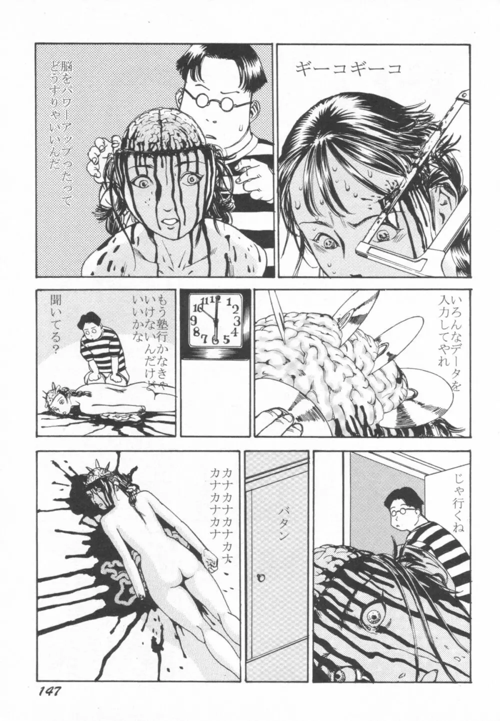 ブラックシアターおばあちゃんが死体くさいよ Page.148